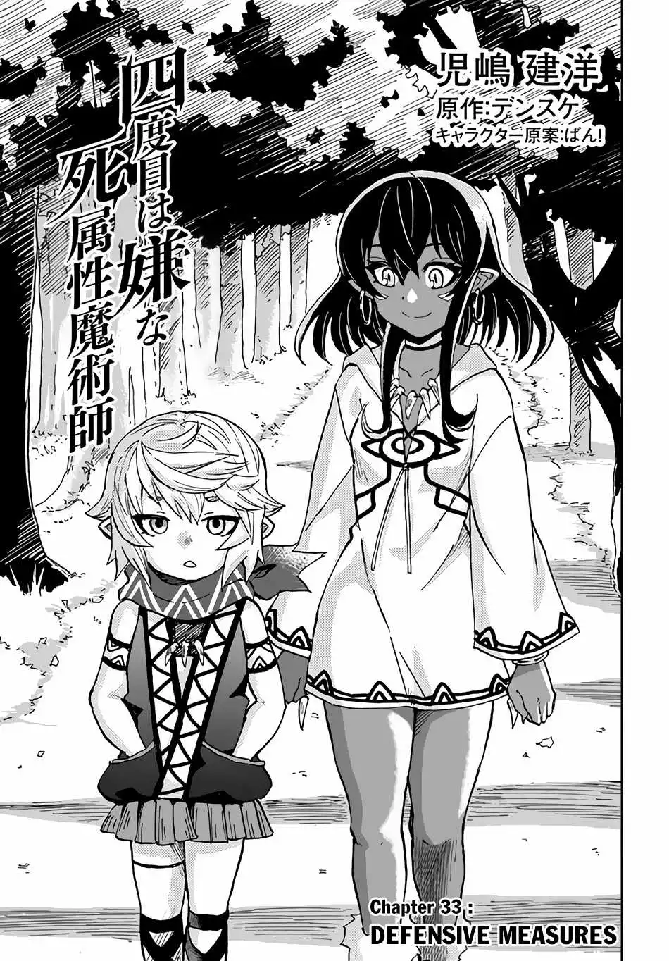 Yondome wa Iyana Shi Zokusei Majutsushi [ALL CHAPTERS] Chapter 33 2